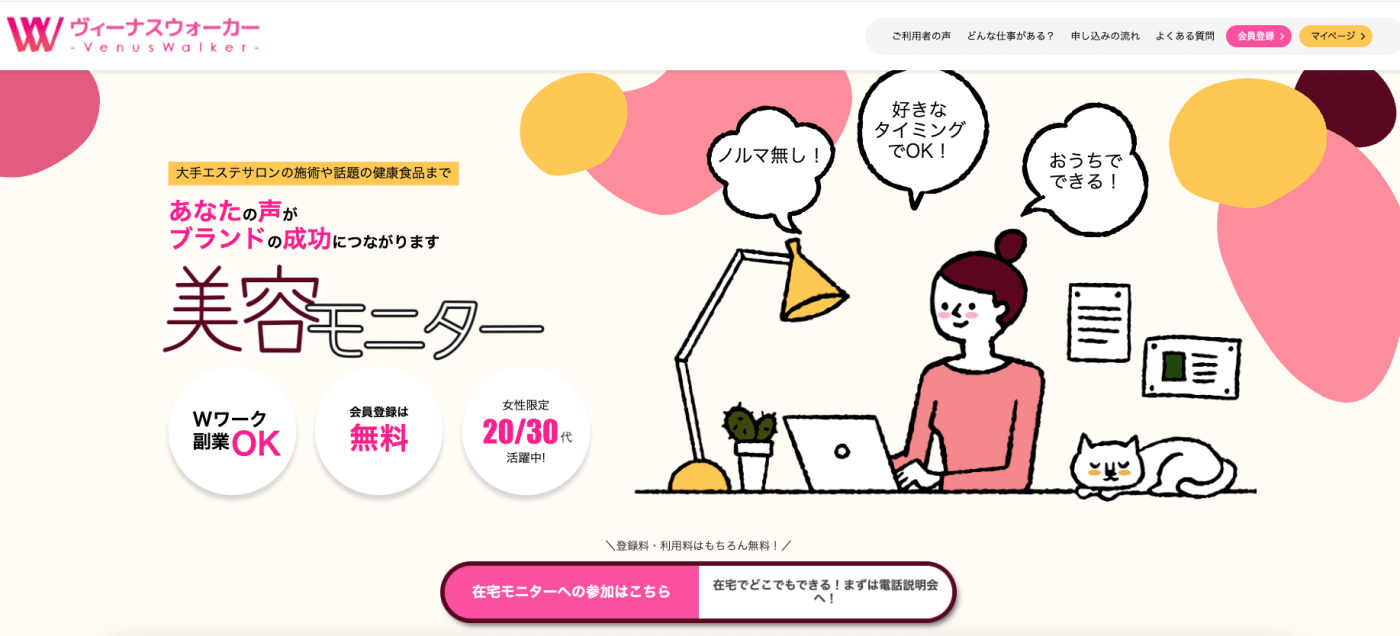 美容モニター