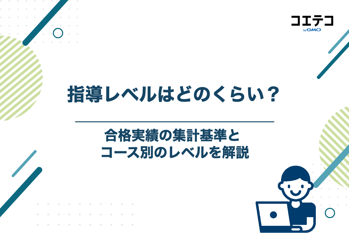 臨海セミナーの合格実績と指導レベルの実態