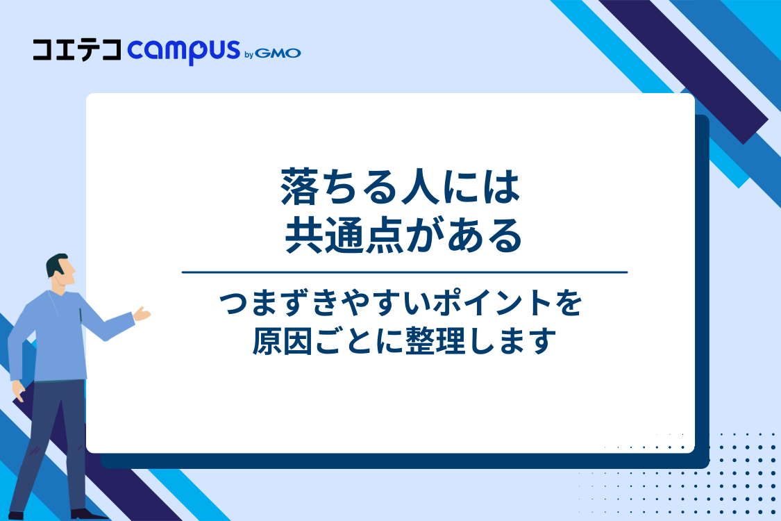 ITパスポート試験に落ちた人の特徴３選
