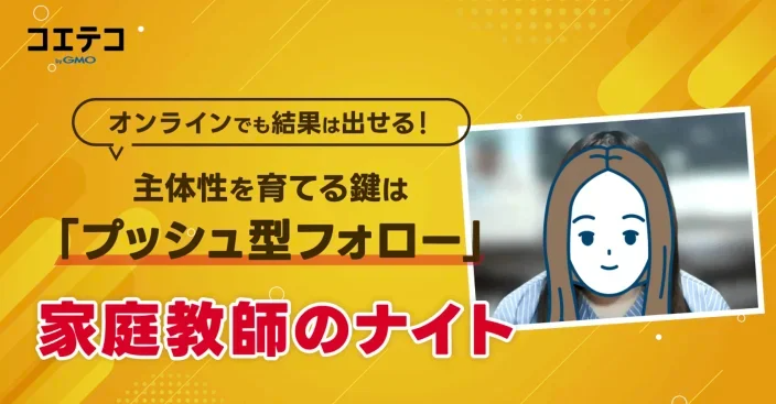 家庭教師のナイトのバナー。主体性を育てる鍵