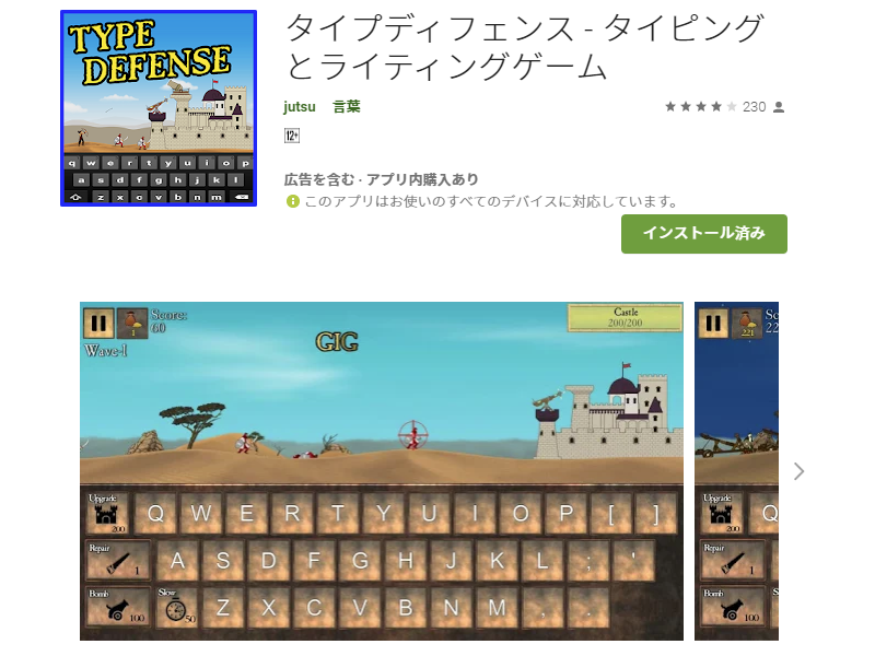 タイプディフェンスのアプリストア画面