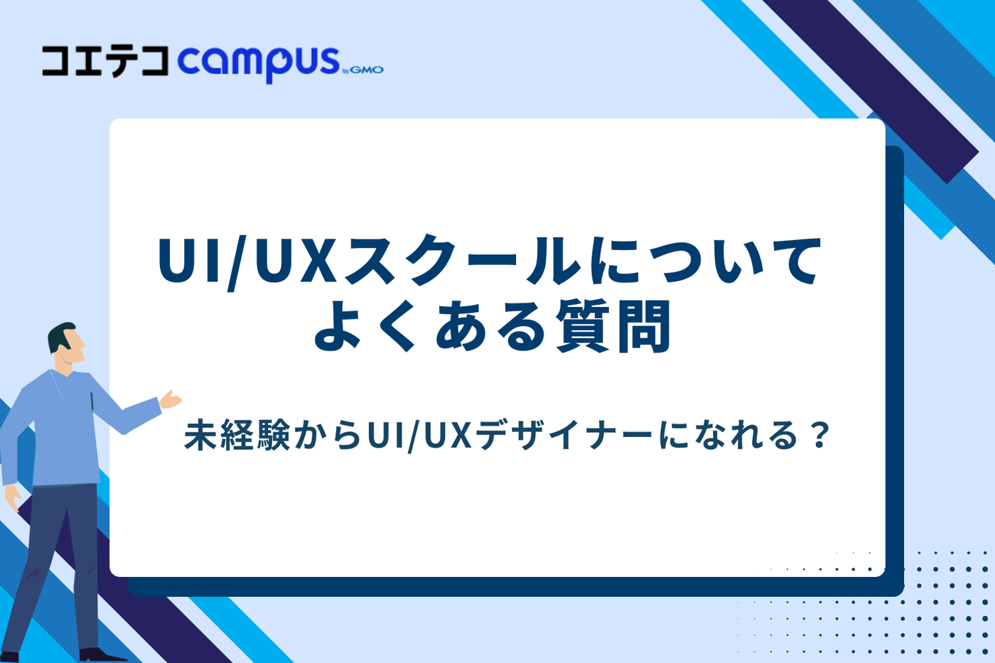 ui ux スクール