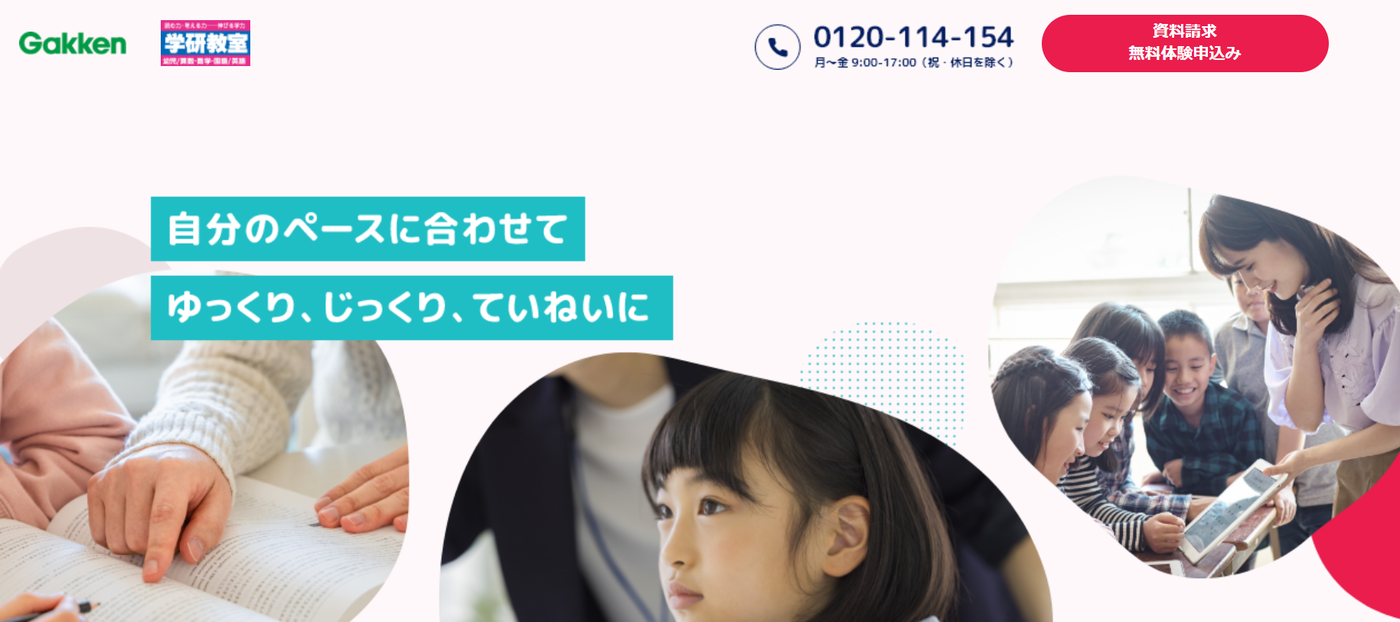 学研教室