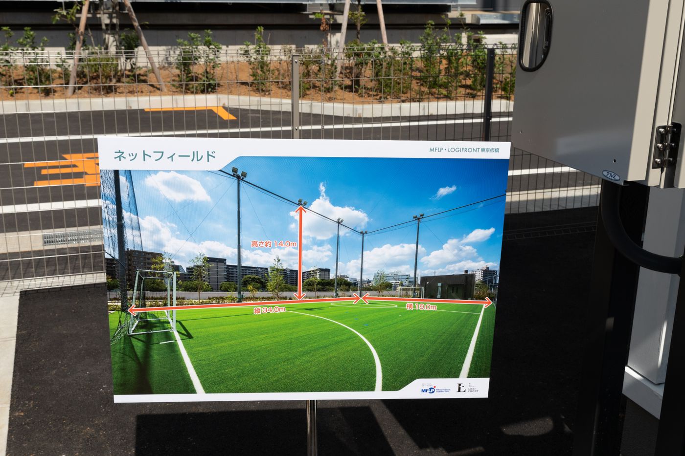 板橋ドローンフィールド　ネットフィールド