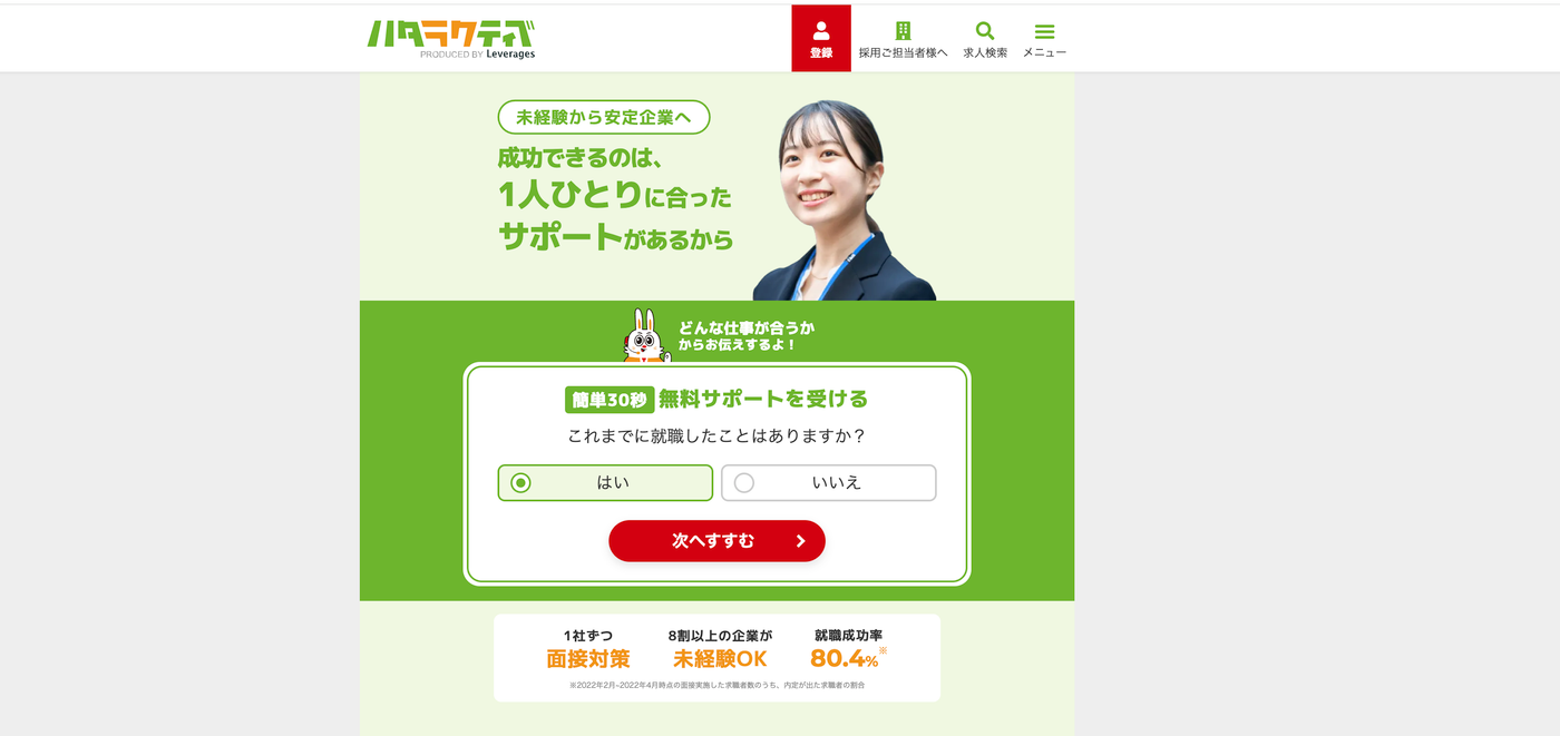 ハタラクティブのバナー。無料サポートを受ける