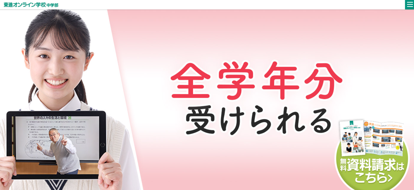 東進オンライン学校