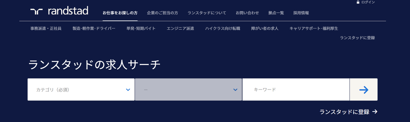 ランスタッド