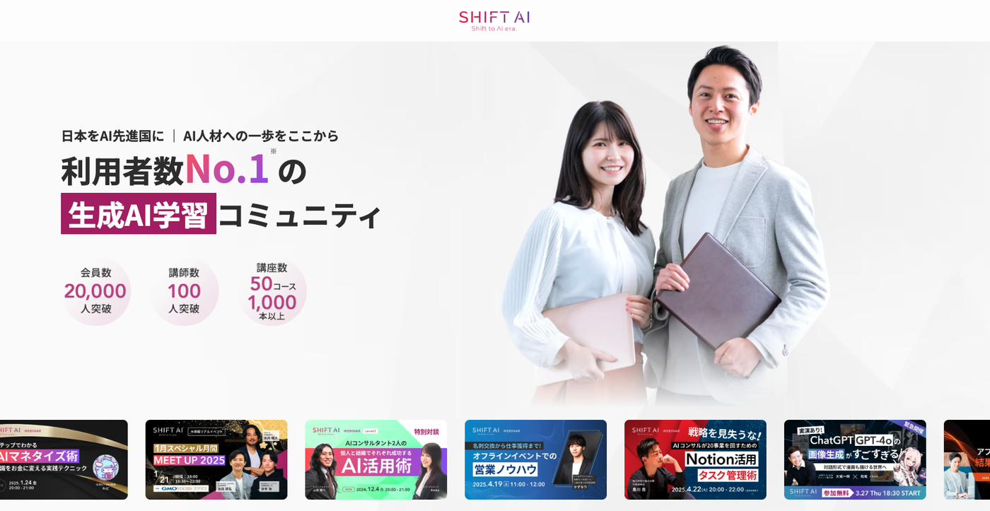 SHIFT AI 公式HP