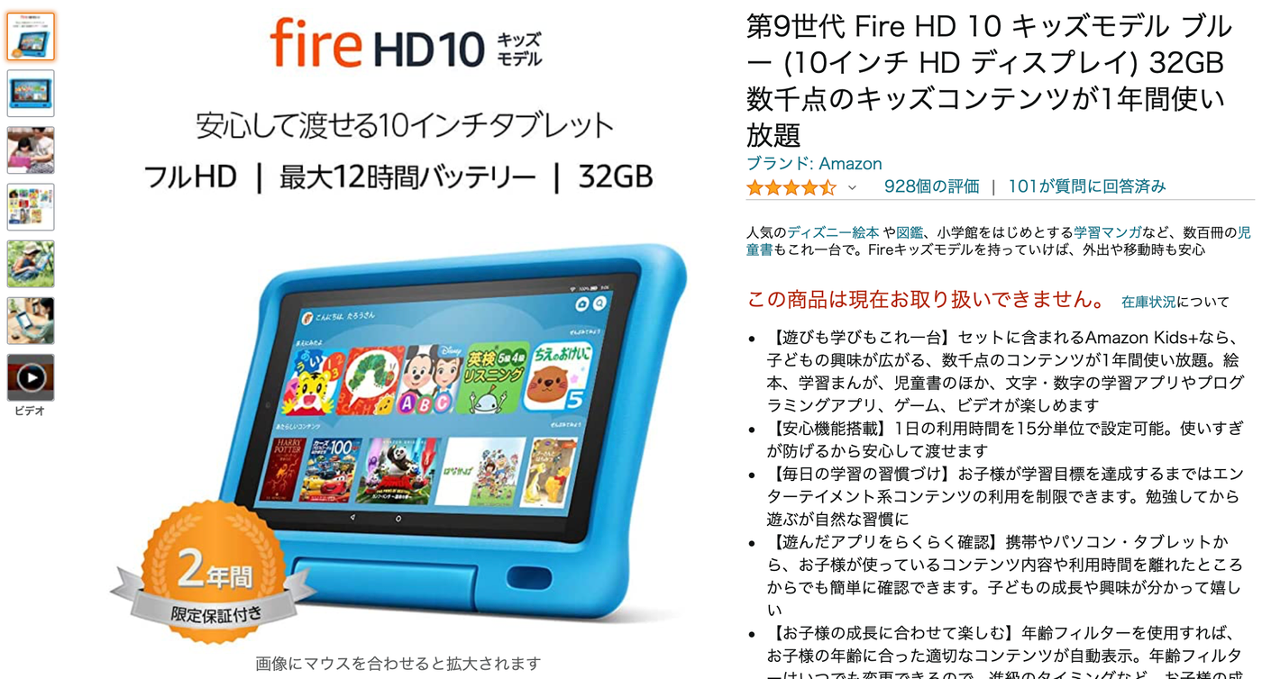 Amazonキッズタブレットでできることは？fireモデルの違いも徹底解説
