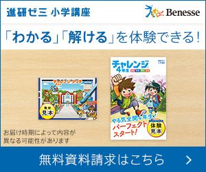 進研ゼミ小学講座「チャレンジタッチ」 | 学習は1日15分程度からOK