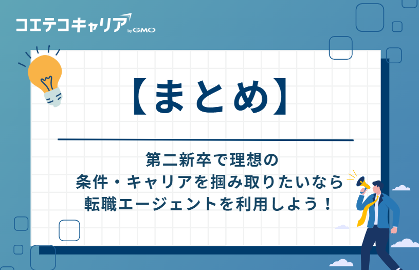 まとめ