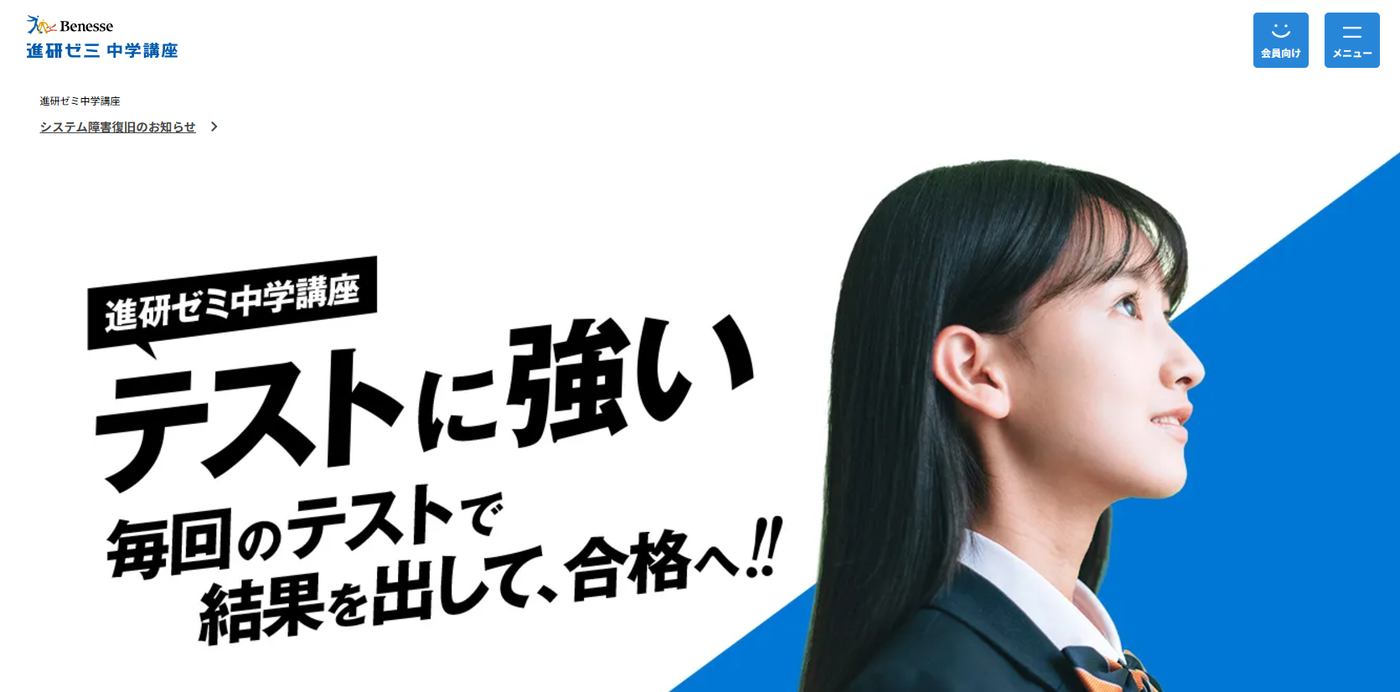 進研ゼミ中学講座