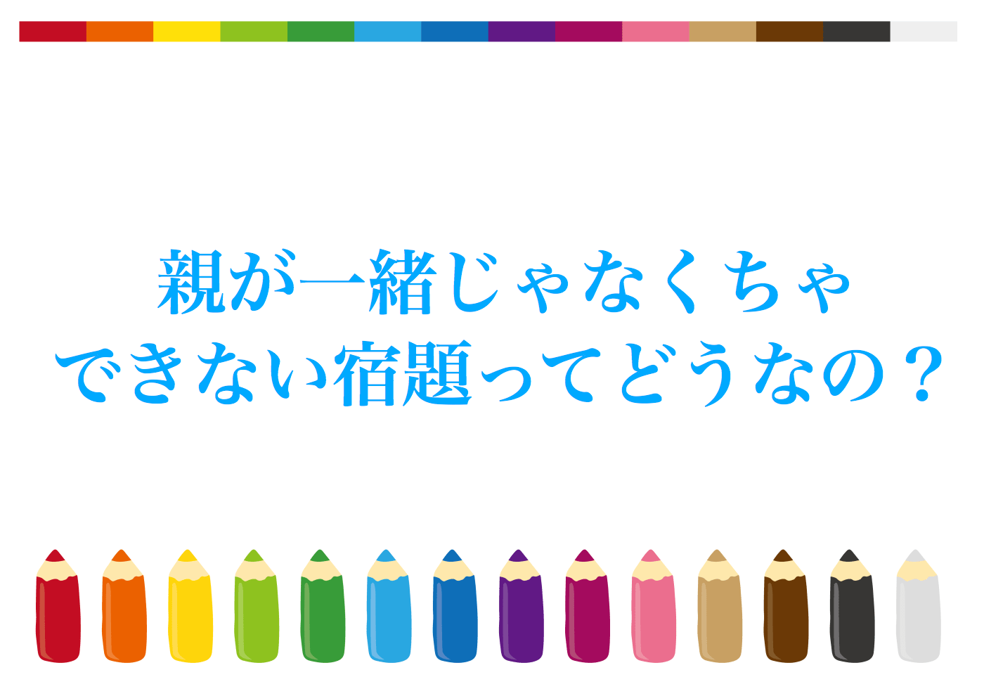 小学校　宿題　いつやる