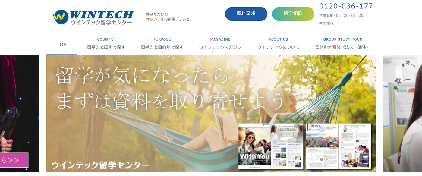 ウインテック留学センター