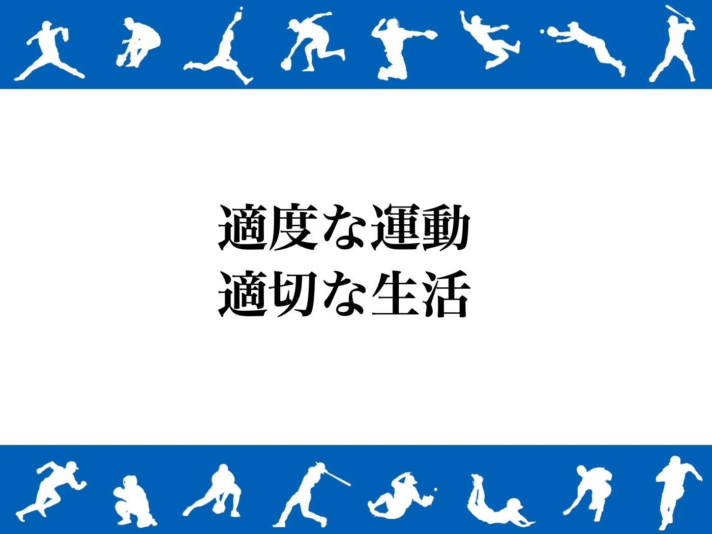 体力 学力 関係 小学生