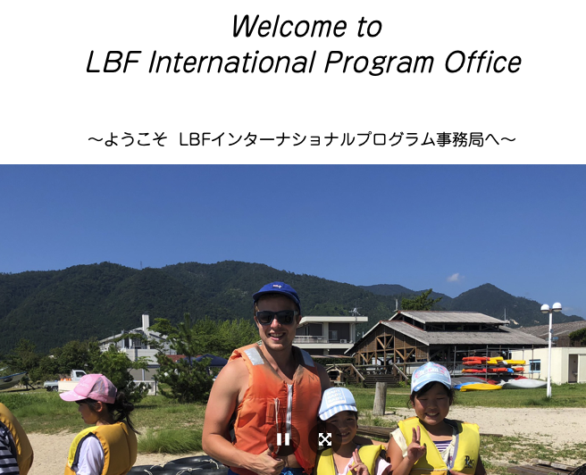 LBF 国内英語サマーキャンプ2026