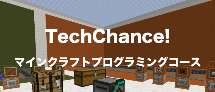 プログラミングスクール　小学生　マイクラ　広島