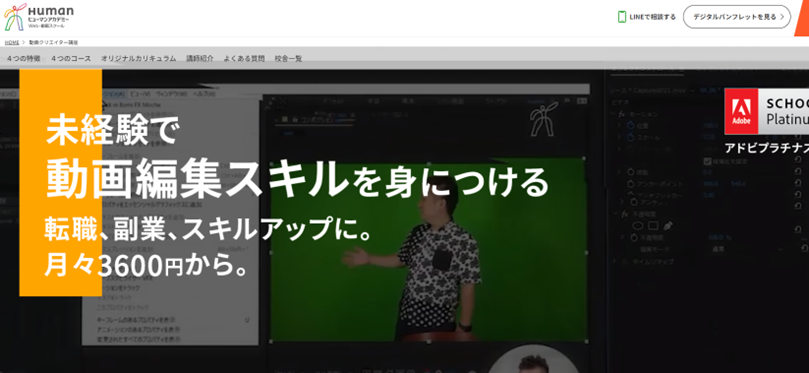 ヒューマンアカデミー Web動画クリエイター総合コース 教材一式 ヒューマンアカデミー動画クリエイター講座の口コミ・評判・料金 【通
