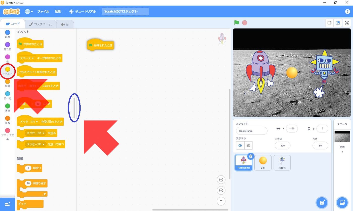 Scratchの画面
