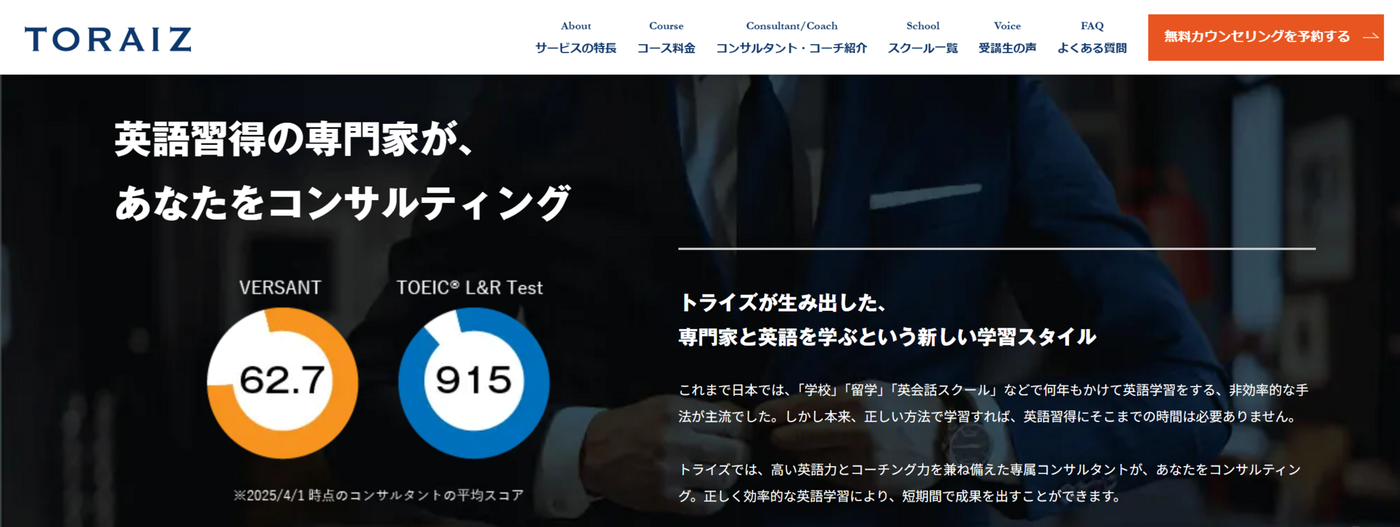 トライズ
