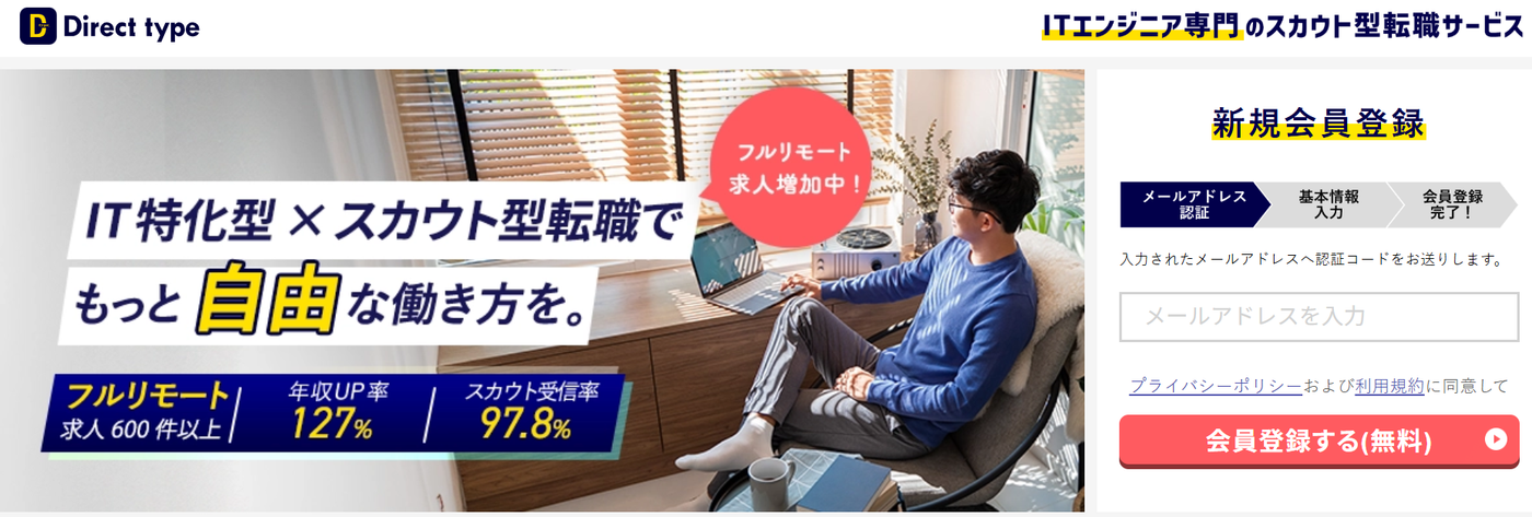 DIrect typeサービストップ画像