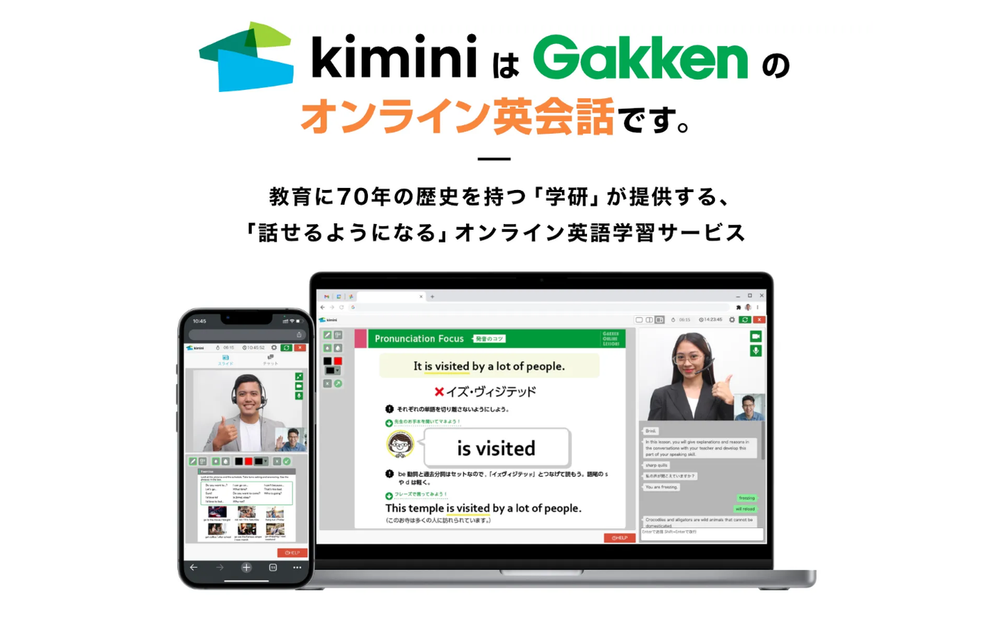 学研のオンライン英会話Kimini