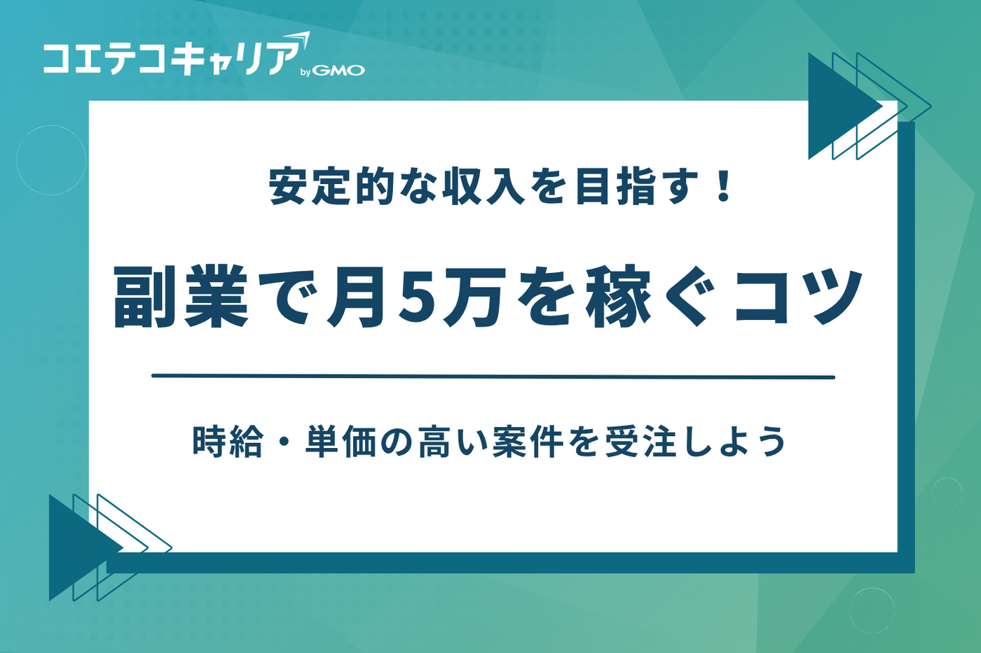 副業5万