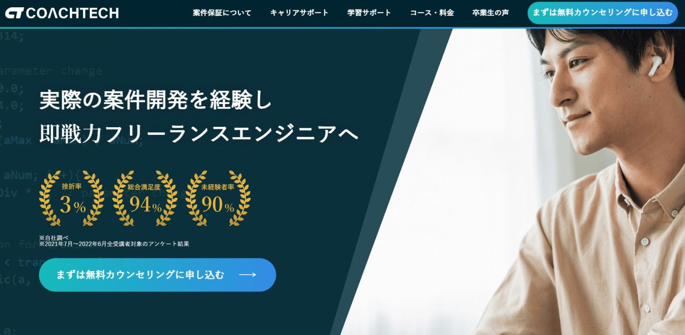 COACHTECH