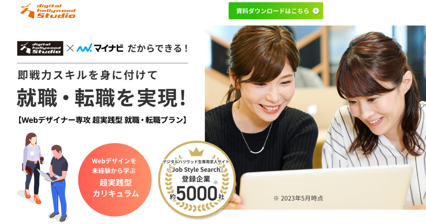 デジタルハリウッドSTUDIO