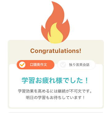 燃える炎のアイコンが付いたcongratulationsのメッセージ
