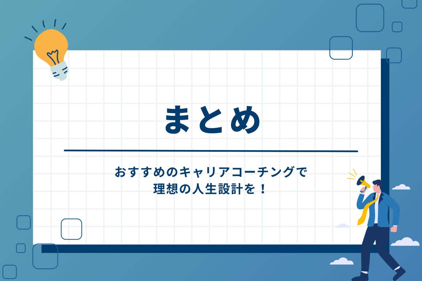まとめ画像