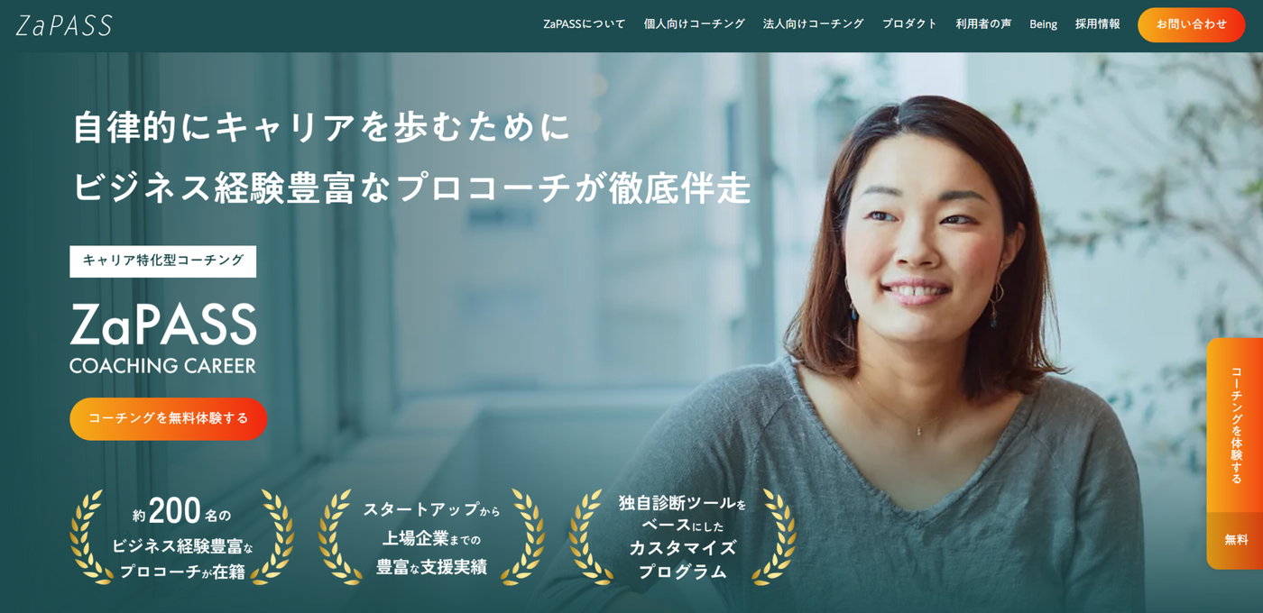 ZaPASSコーチングキャリア