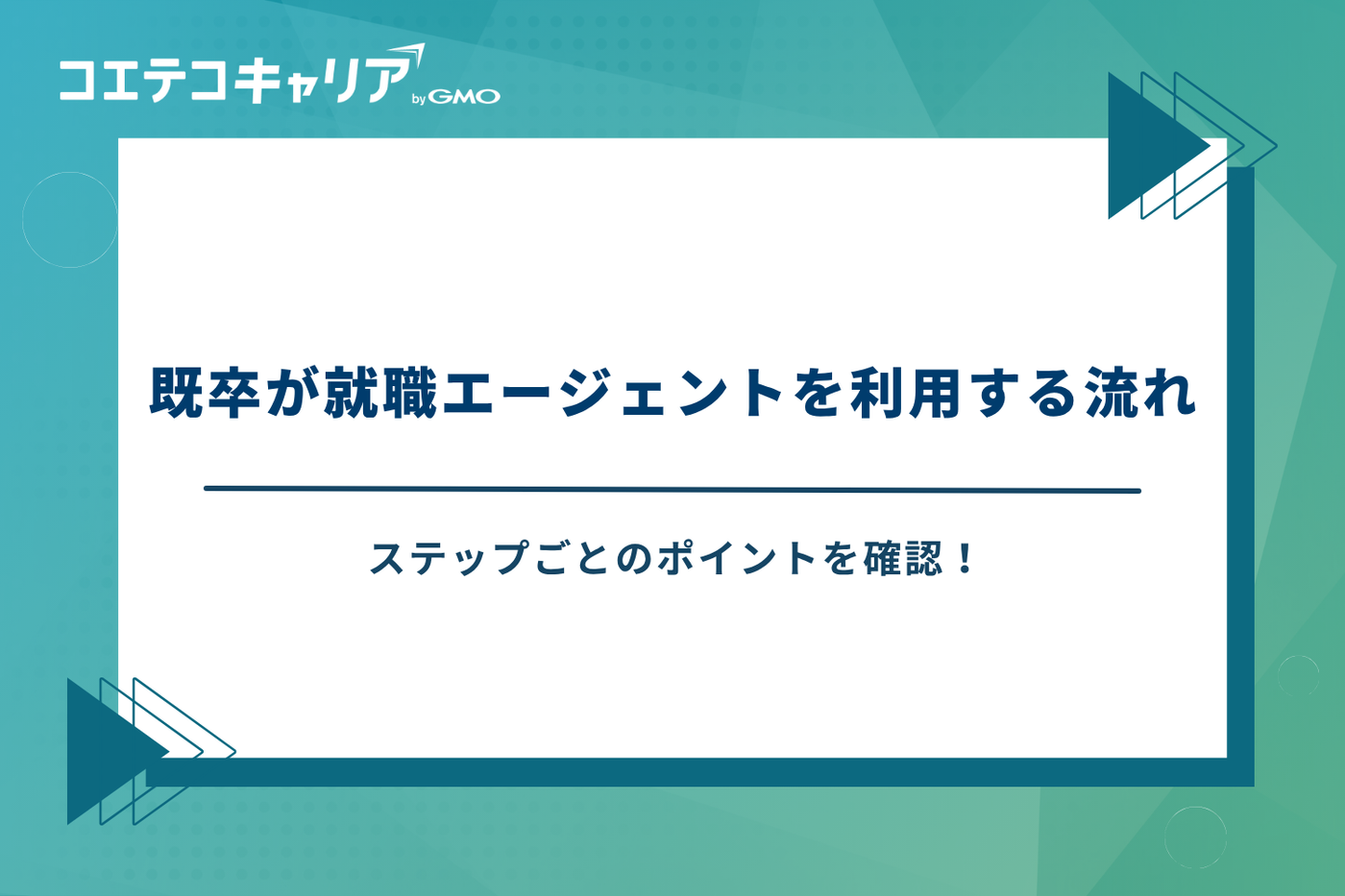 既卒 就職エージェント おすすめ