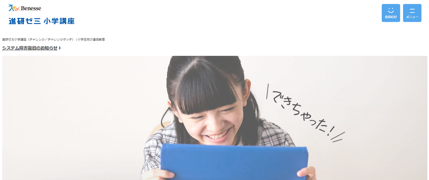 進研ゼミ
