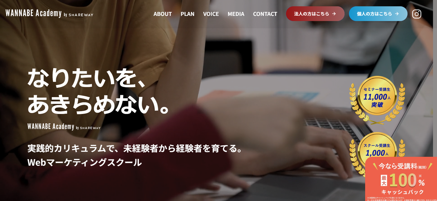 ワナビーアカデミー