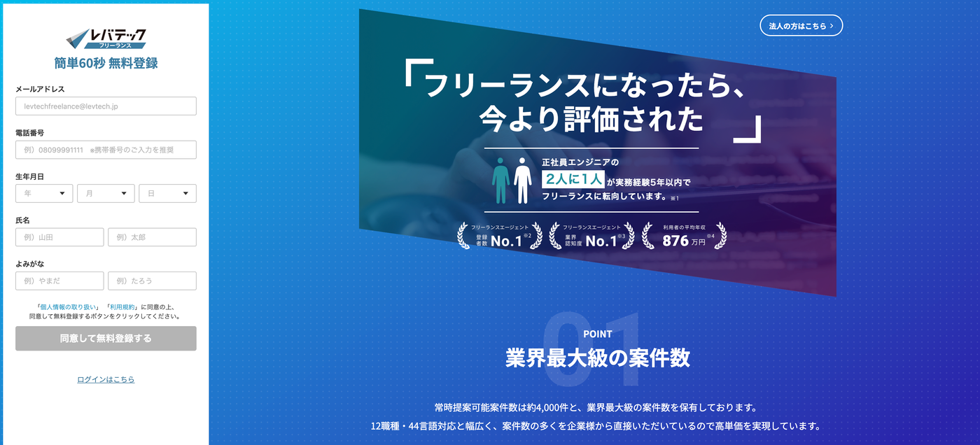 レバテックフリーランス