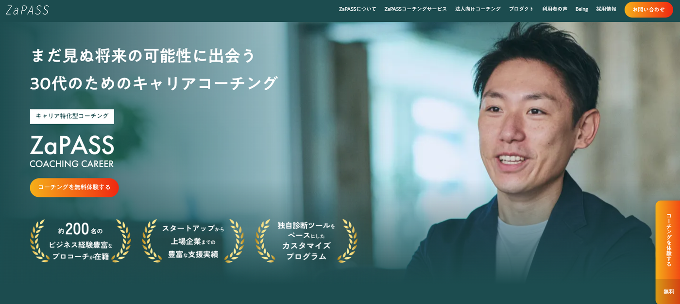 ZaPASSコーチングキャリア
