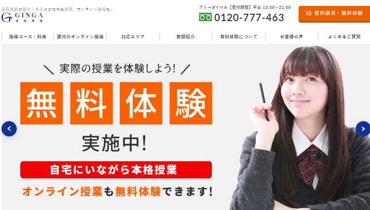 家庭教師の銀河