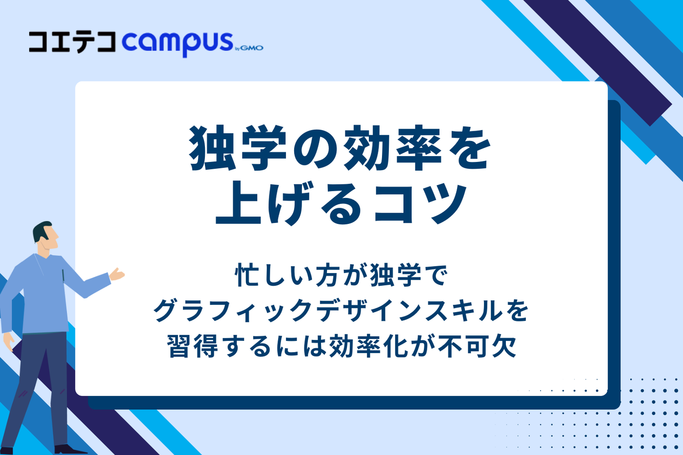 独学の効率を上げる3つのコツ