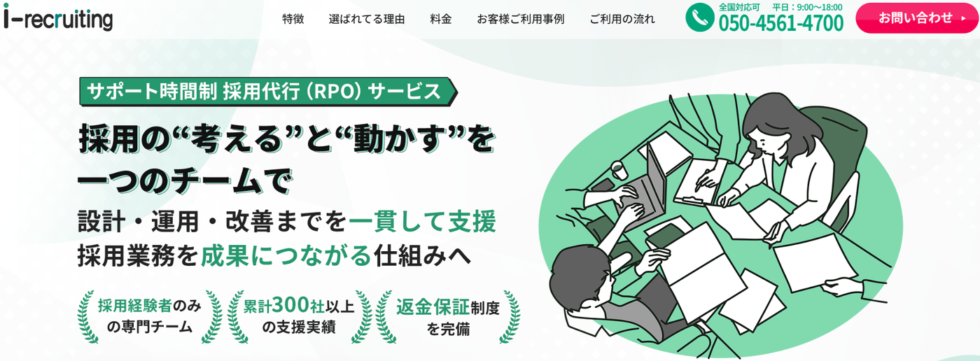 i-Recruitingサービストップ画像