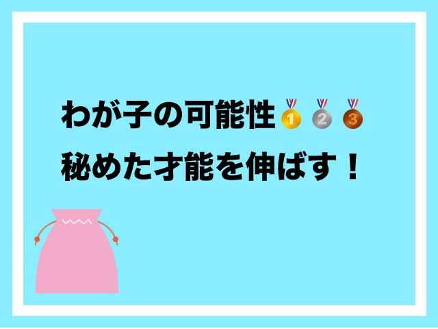 小学生　習い事　いくつ