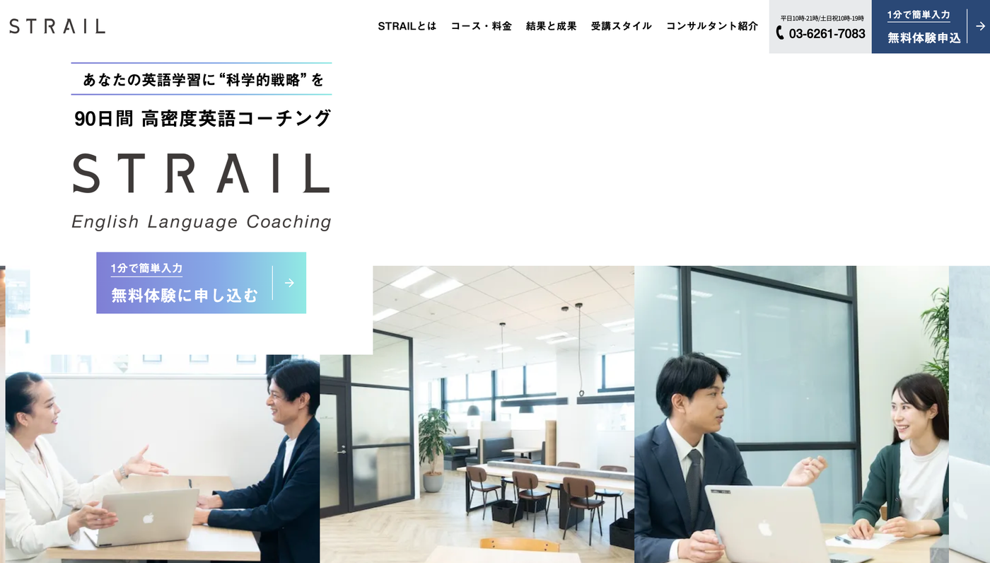 STRAILの公式サイト画像