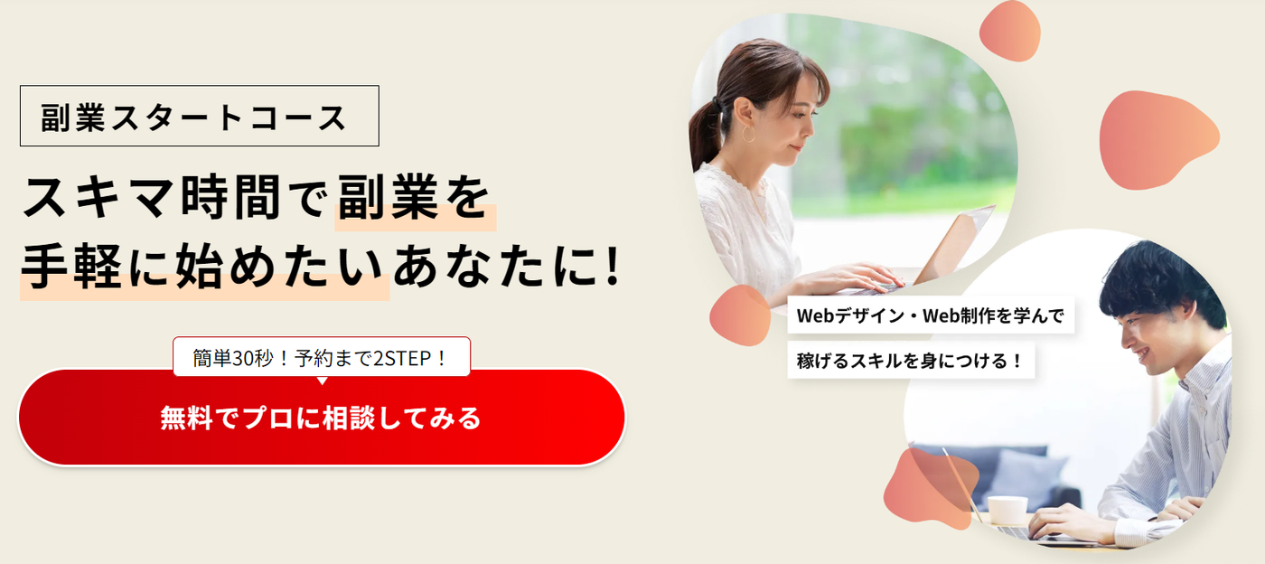 侍エンジニア 副業スタートコース
