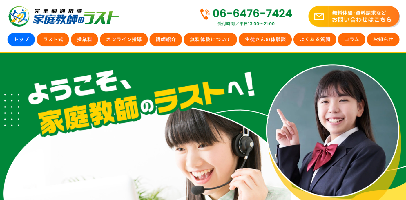 家庭教師のラスト