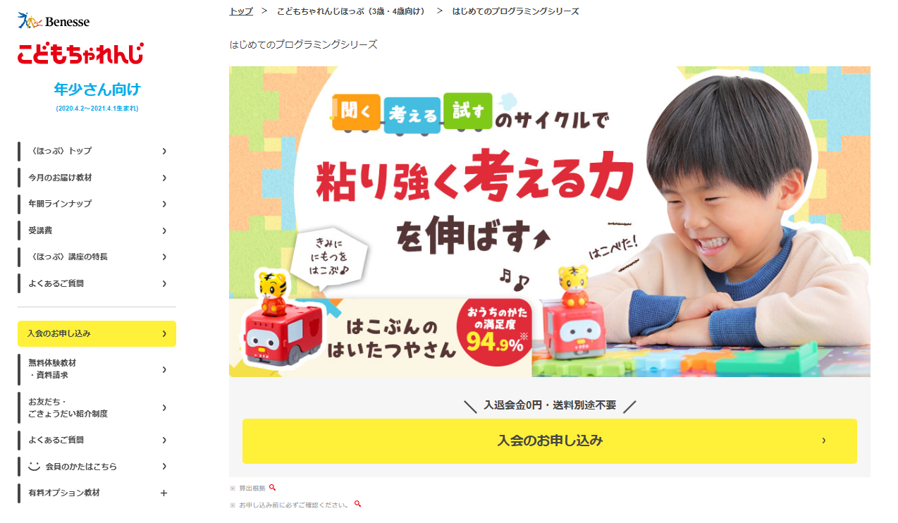 こどもちゃれんじ