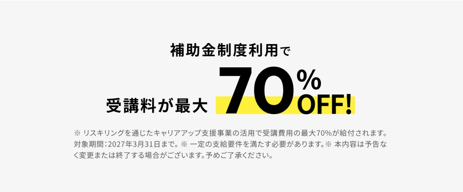 WorXの補助金利用