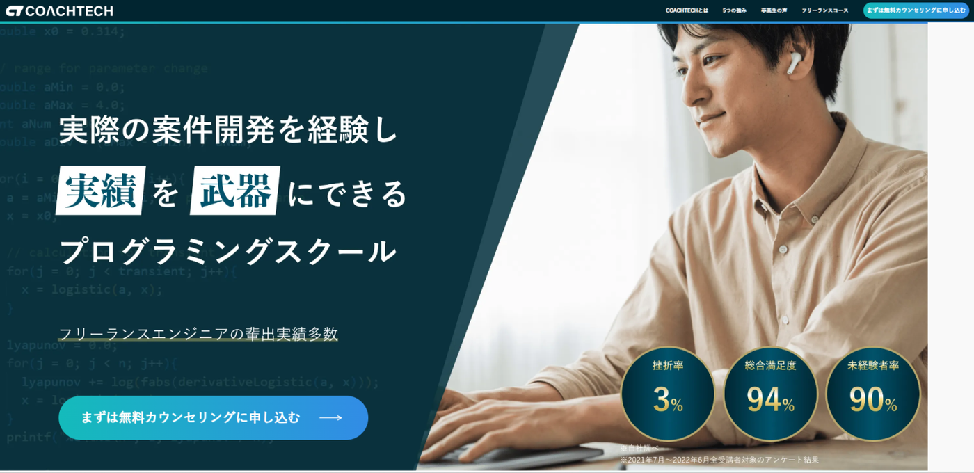 COACHTECH