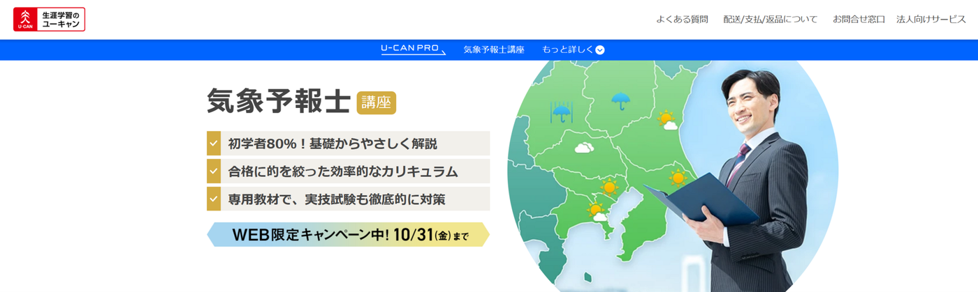 ユーキャン