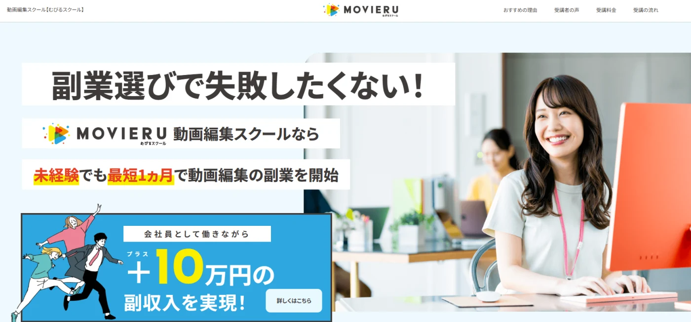 むびるスクールサービストップ画像