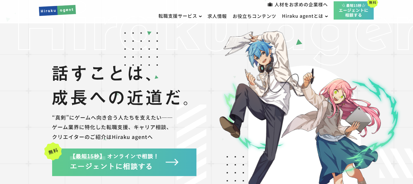 Hirakuエージェント